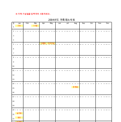 가족대소사표 가족대소사표